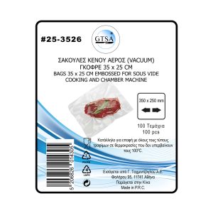 Σακούλες Vacuum Εξωτερικής Απορρόφησης Σαγρέ 25x35cm 100 Τεμάχια 25 3526