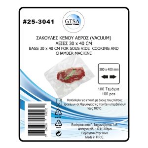 Σακούλες Vacuum Εξωτερικής Απορρόφησης Σαγρέ 30x40cm 100 Τεμάχια 25 2040 (2)